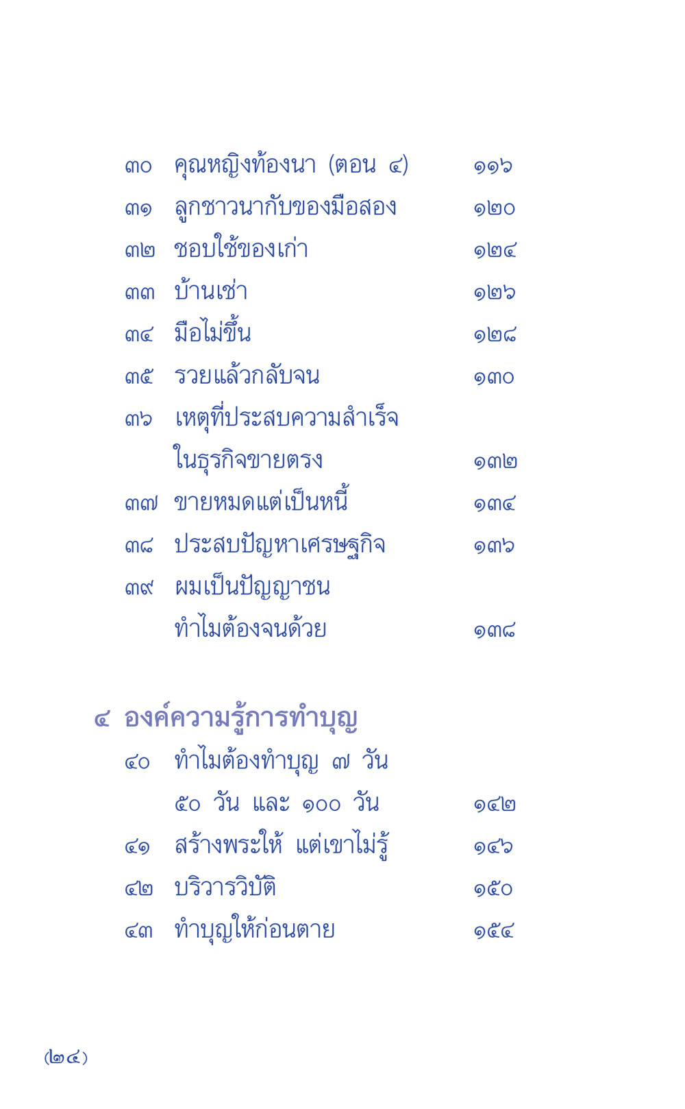 บทอ่านจากหนังสือเรื่องคุณหญิงท้องนาค ที่นี่มีคำตอบ เล่ม 1 หน้า 24