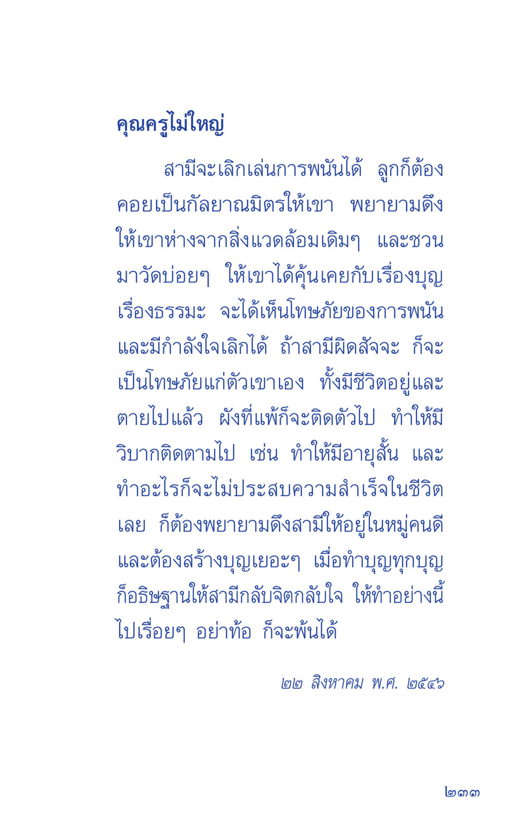การเลิกการพนันสำหรับสามี ที่นี่มีคำตอบ เล่ม 1 หน้า 233