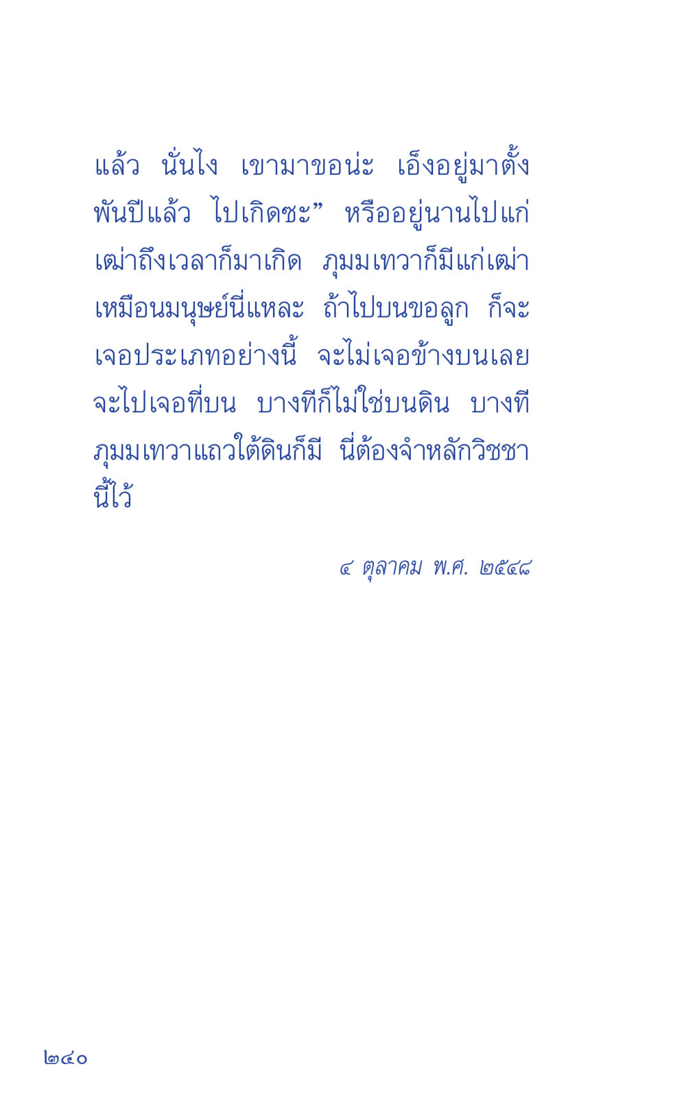 null ที่นี่มีคำตอบ เล่ม 1 หน้า 240