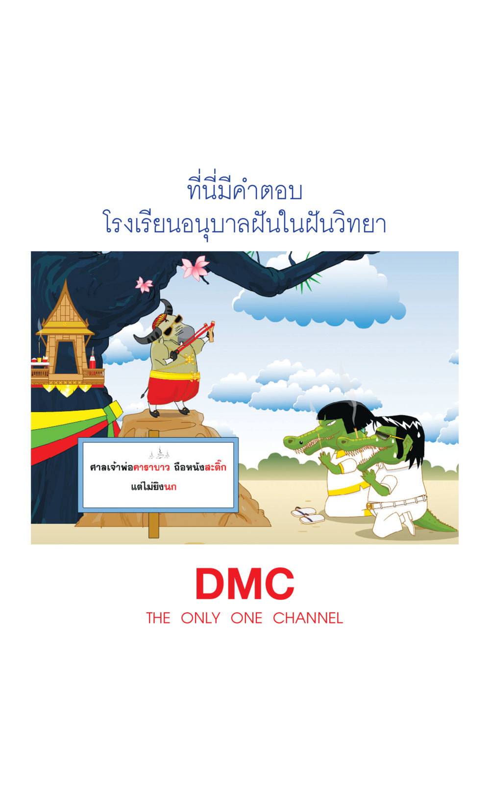 null ที่นี่มีคำตอบ เล่ม 1 หน้า 241