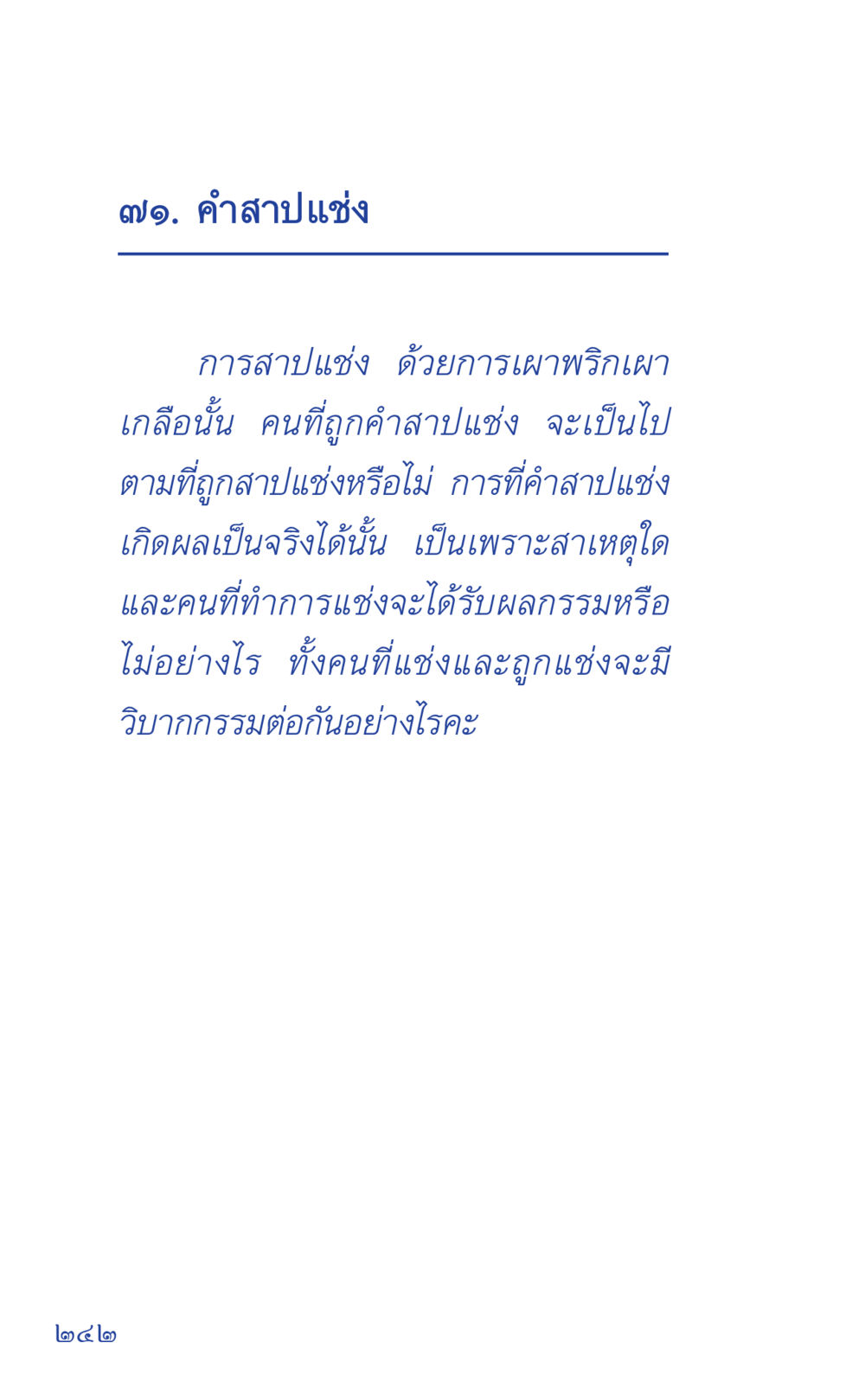 null ที่นี่มีคำตอบ เล่ม 1 หน้า 242