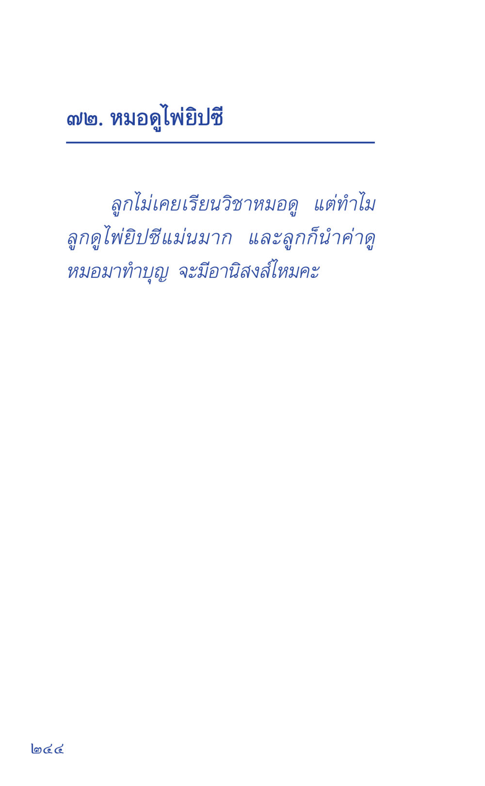null ที่นี่มีคำตอบ เล่ม 1 หน้า 244