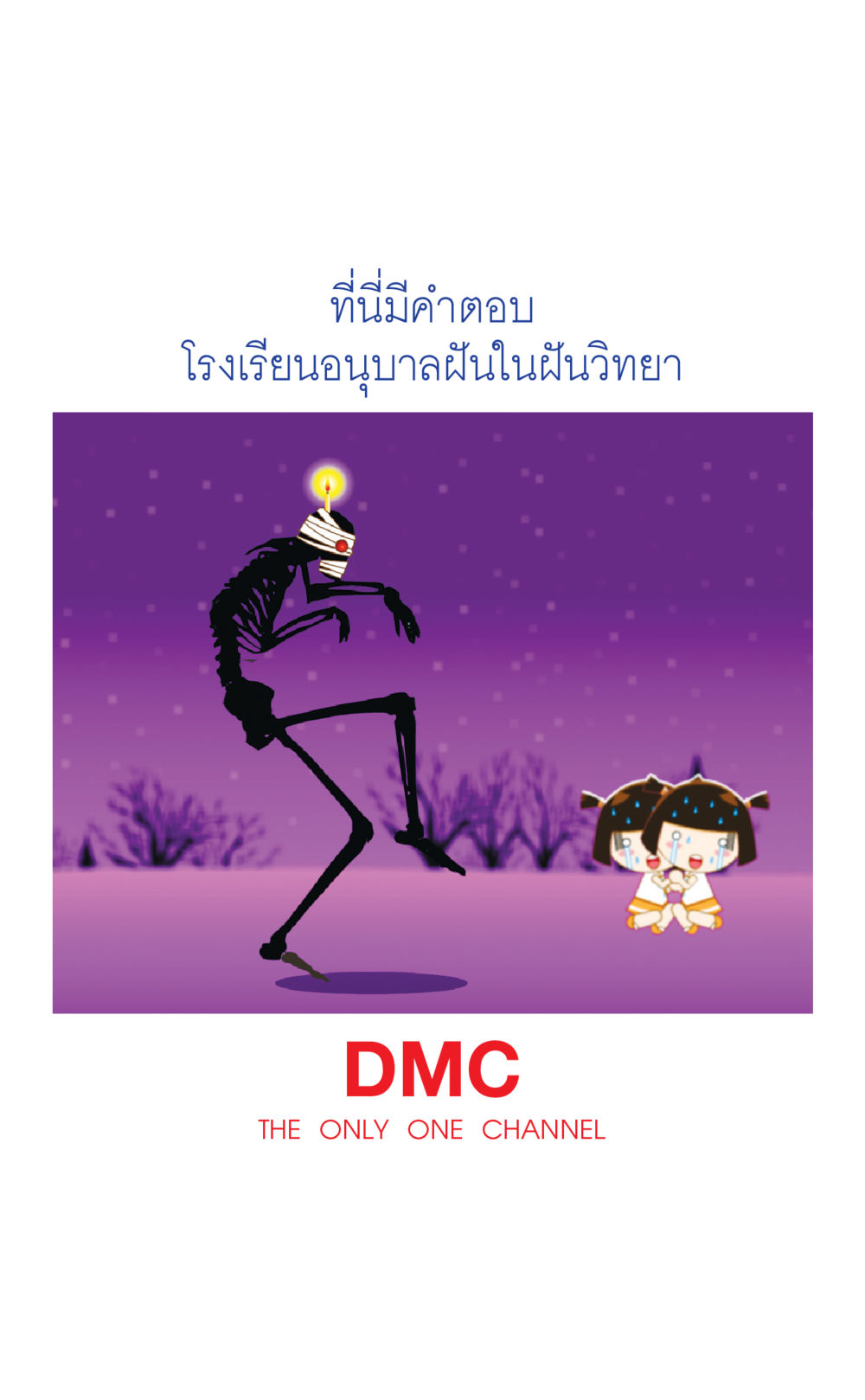 null ที่นี่มีคำตอบ เล่ม 1 หน้า 255
