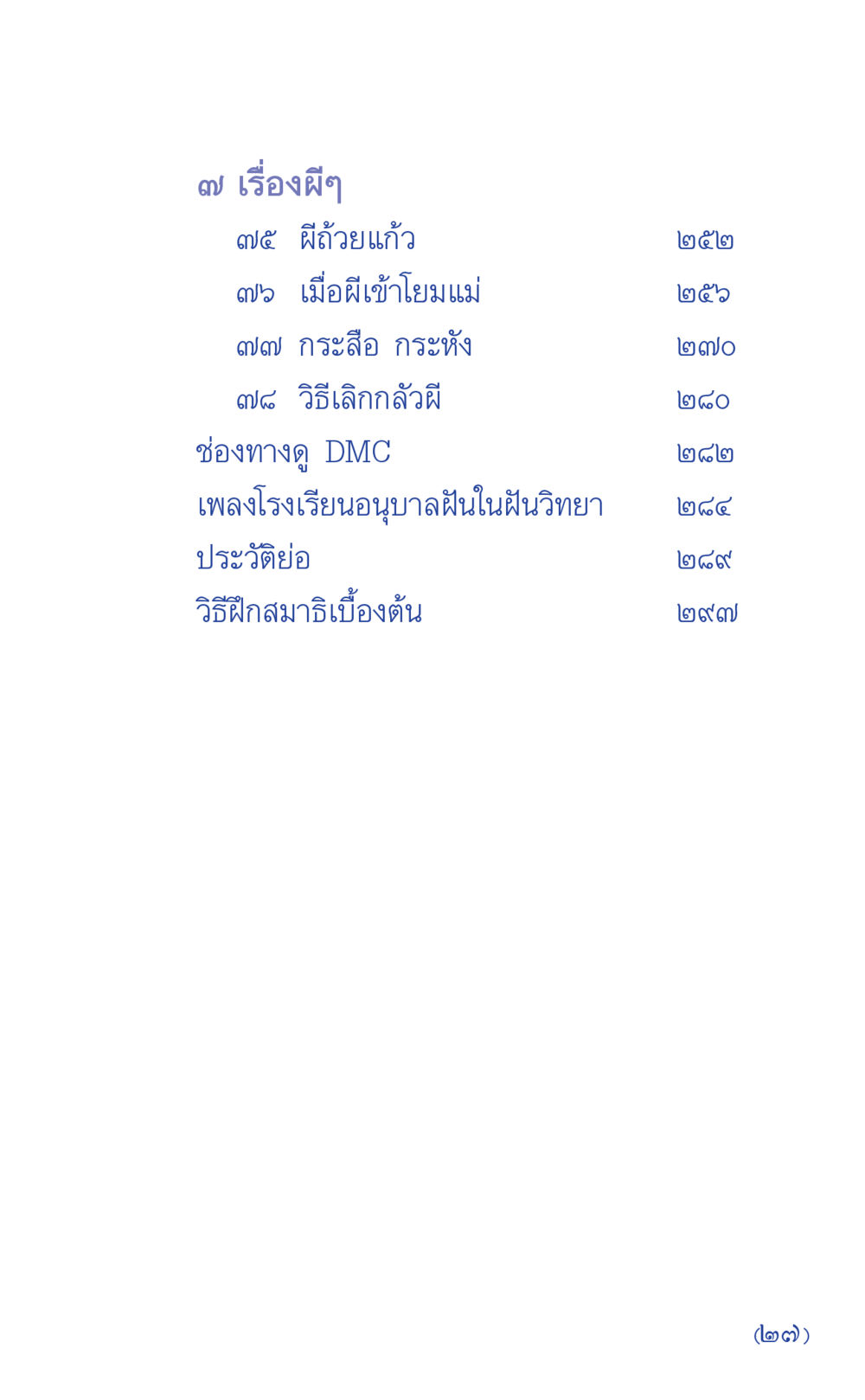 null ที่นี่มีคำตอบ เล่ม 1 หน้า 27