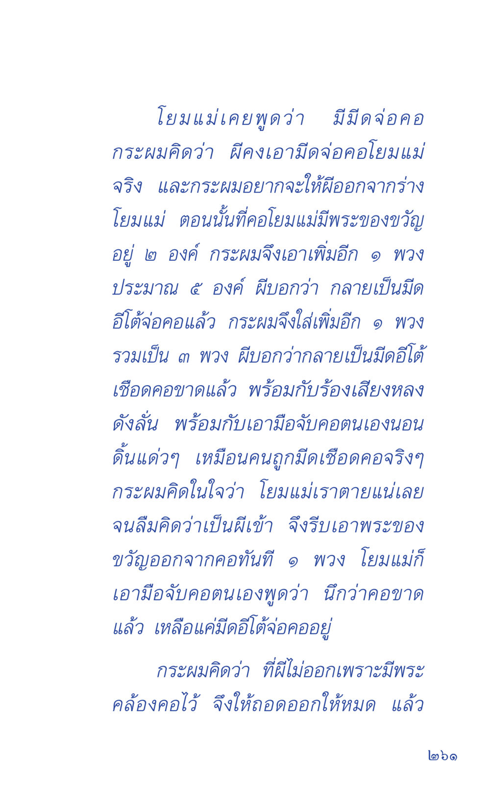 พลังของมิดอคอในชีวิต ที่นี่มีคำตอบ เล่ม 1 หน้า 261