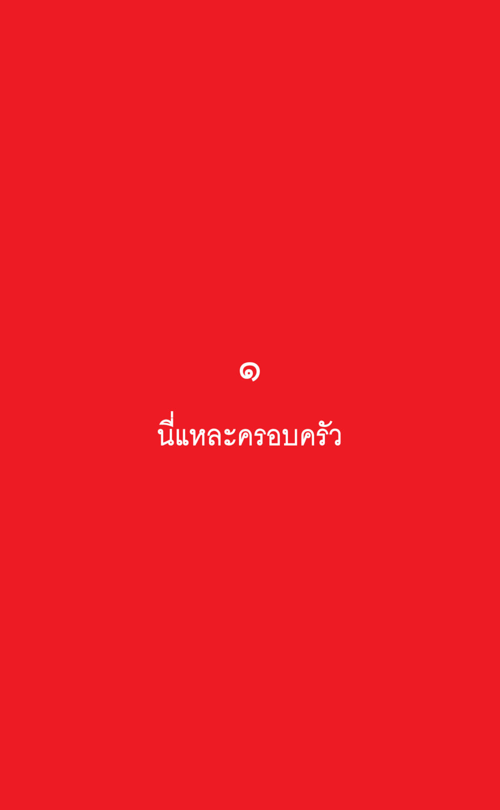 null ที่นี่มีคำตอบ เล่ม 1 หน้า 29