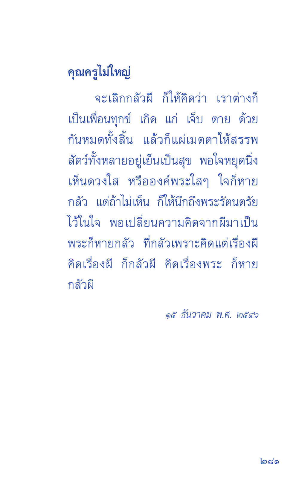 คูณครูไม่ใหญ่ ที่นี่มีคำตอบ เล่ม 1 หน้า 281
