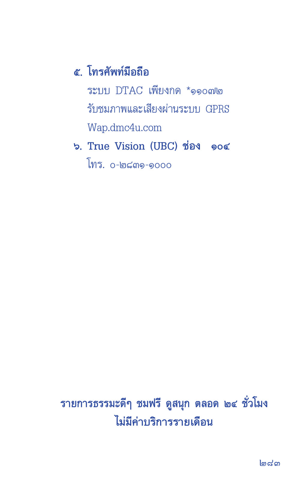 null ที่นี่มีคำตอบ เล่ม 1 หน้า 283