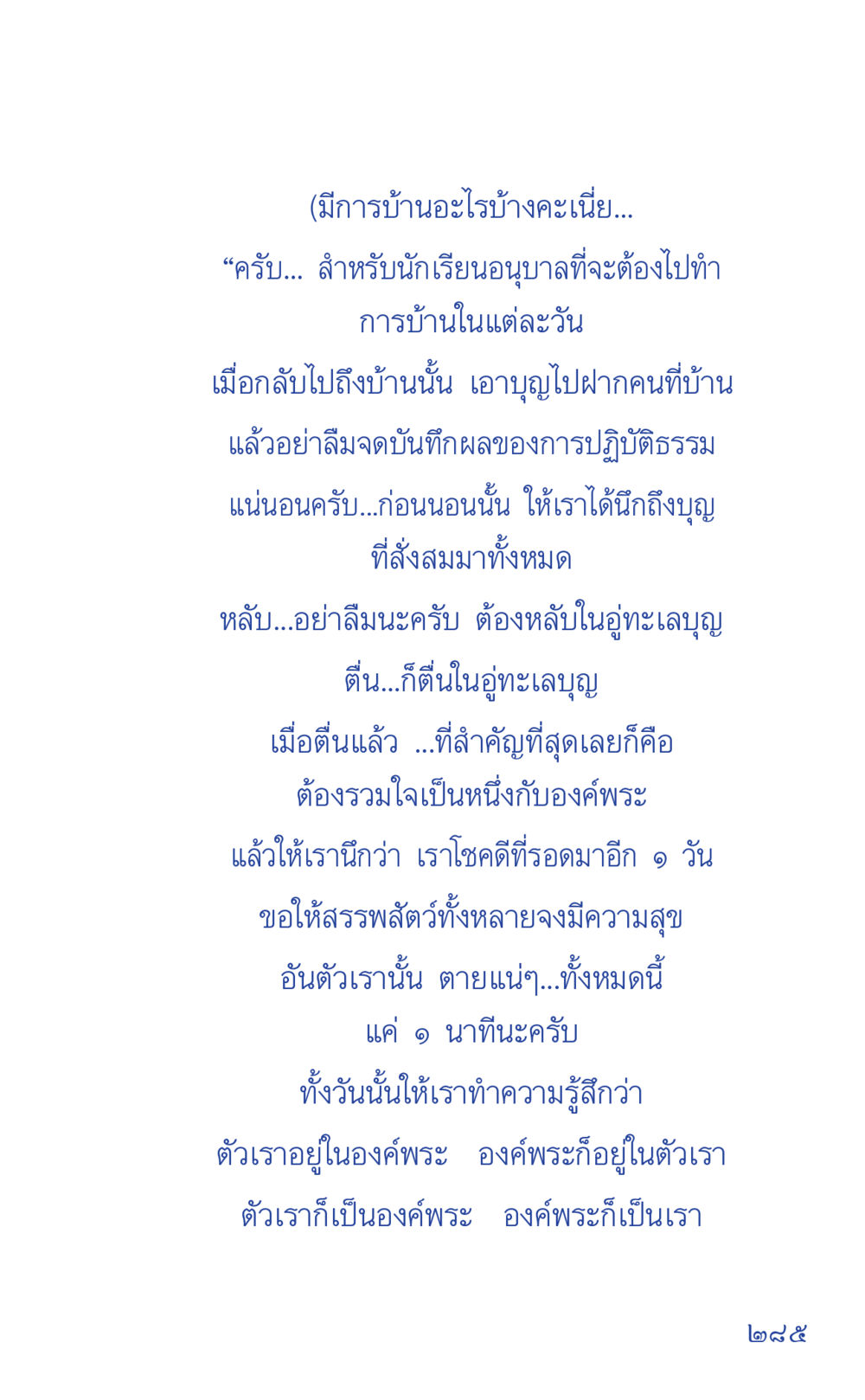 การบ้านสำหรับนักเรียนอนุบาล ที่นี่มีคำตอบ เล่ม 1 หน้า 285