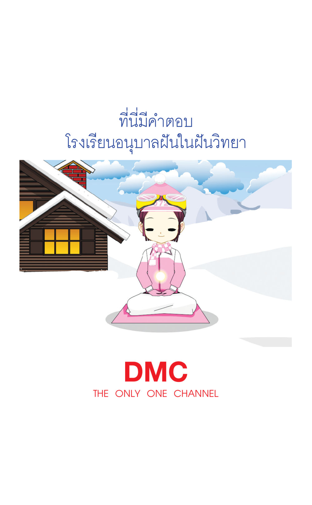 null ที่นี่มีคำตอบ เล่ม 1 หน้า 295