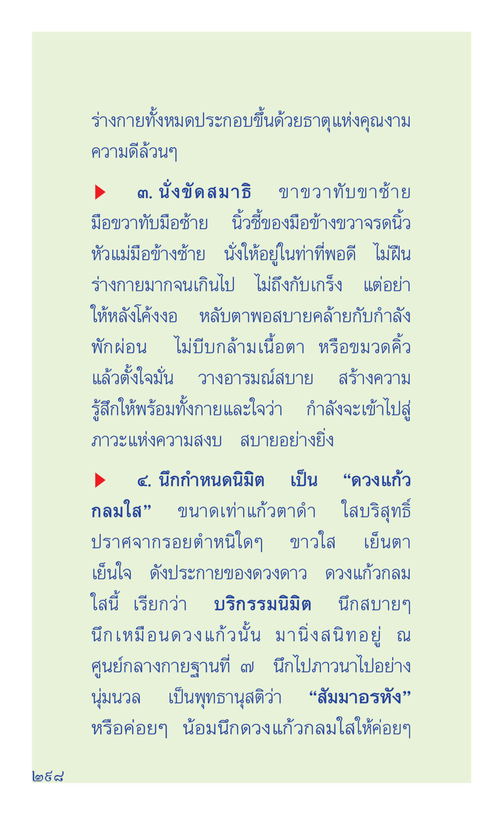 การนั่งสมาธิเพื่อเข้าถึงความสงบ ที่นี่มีคำตอบ เล่ม 1 หน้า 298