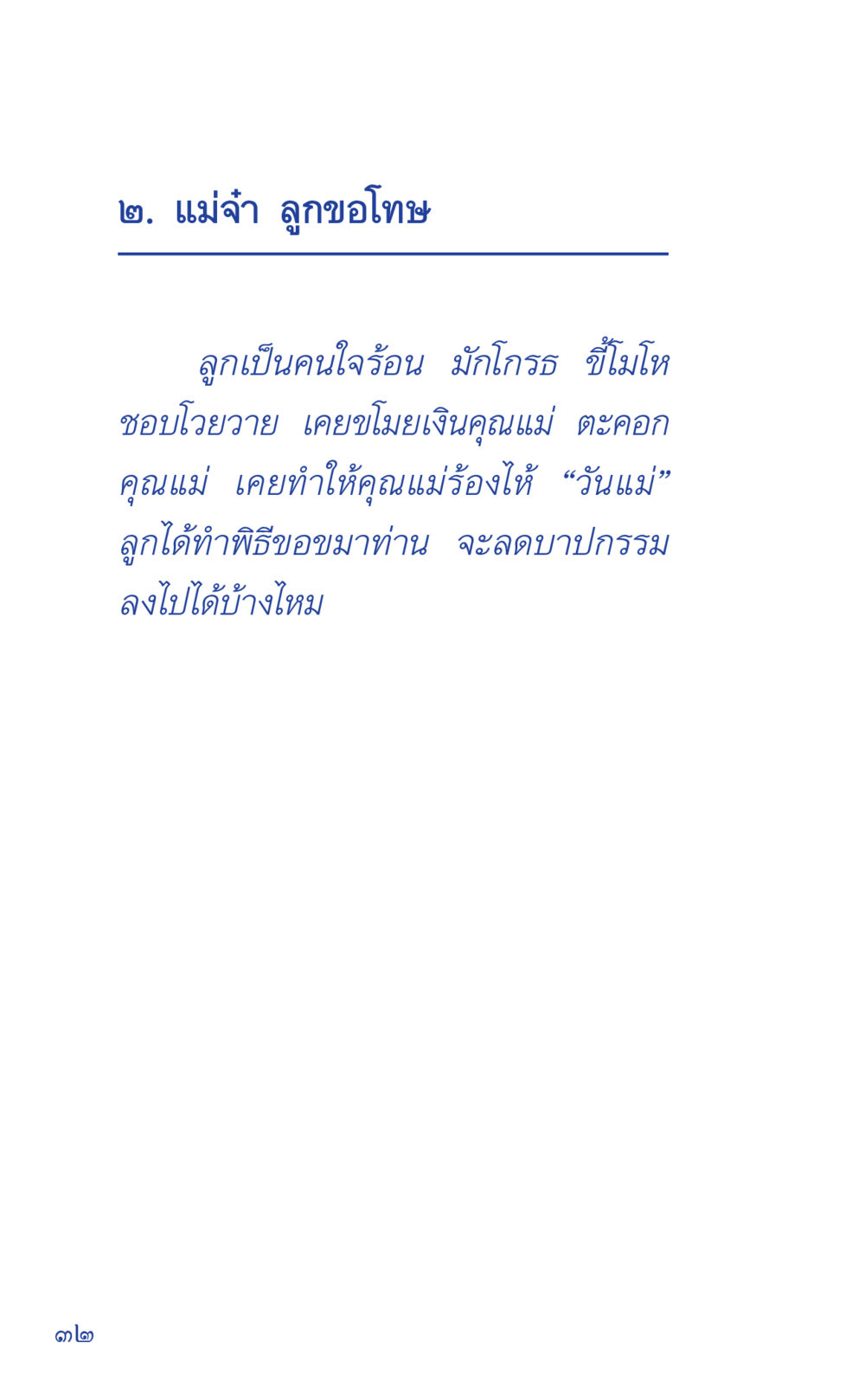 null ที่นี่มีคำตอบ เล่ม 1 หน้า 32