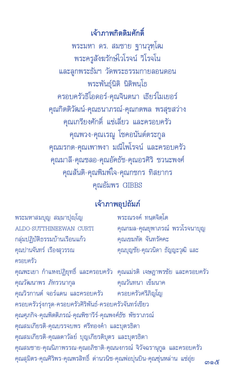 เจี๊ยบกาพิกดิติมศกัด ที่นี่มีคำตอบ เล่ม 1 หน้า 315