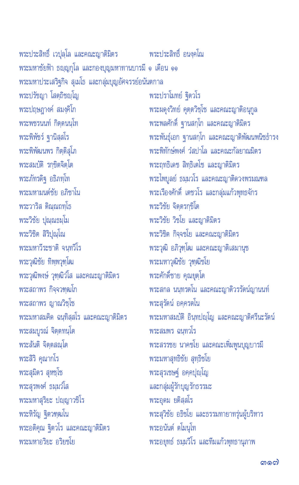 คณะพระสงฆ์และการพัฒนาจิตวิญญาณ ที่นี่มีคำตอบ เล่ม 1 หน้า 317