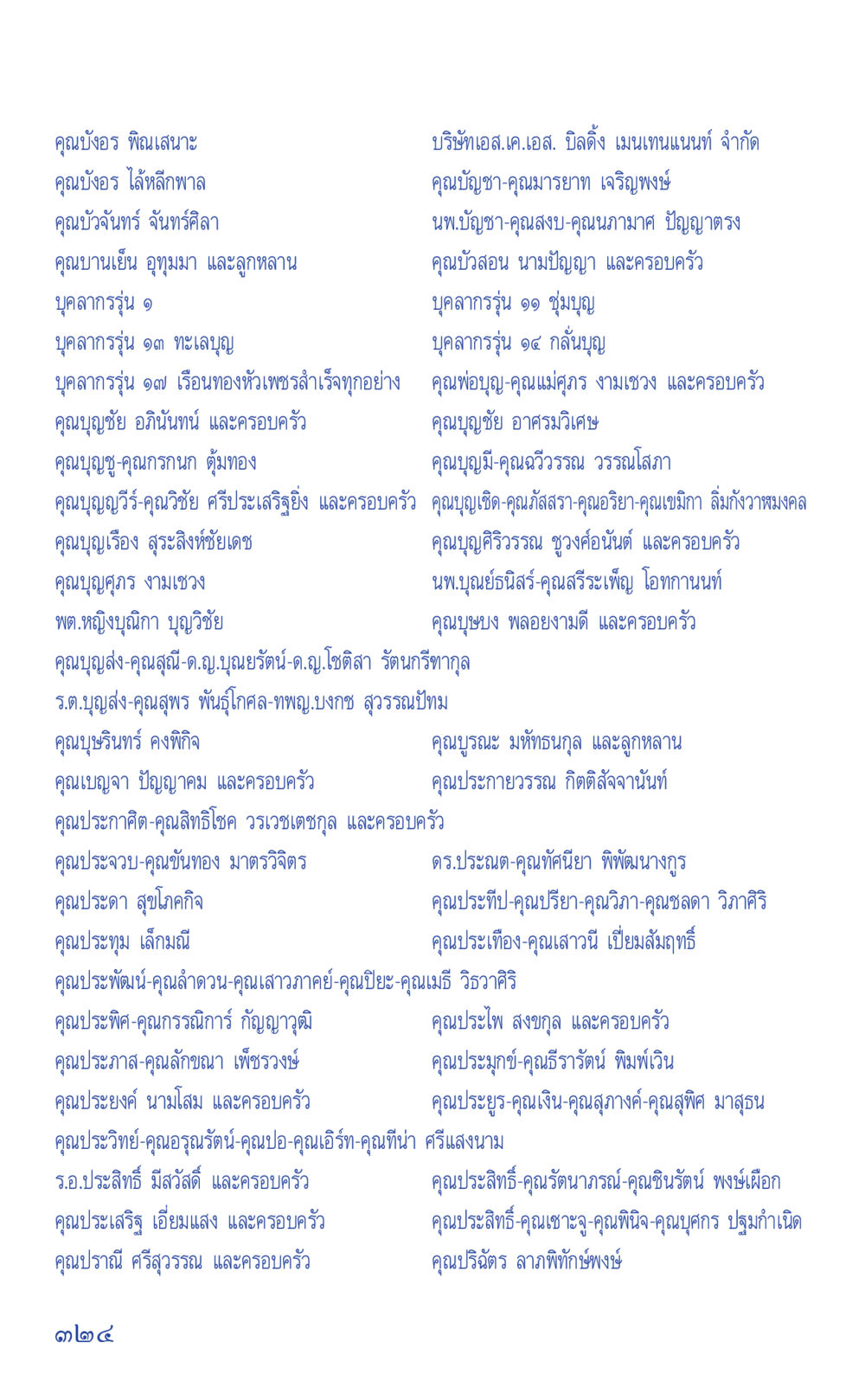 บุคลากรและครอบครัวในองค์กร ที่นี่มีคำตอบ เล่ม 1 หน้า 324
