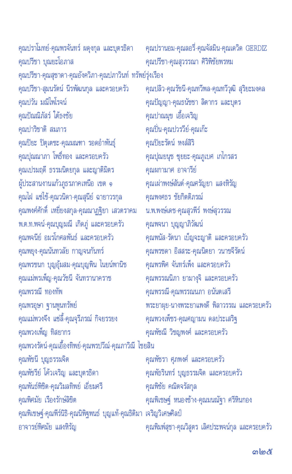การรวมตัวของครอบครัวและผู้คนสำคัญ ที่นี่มีคำตอบ เล่ม 1 หน้า 325