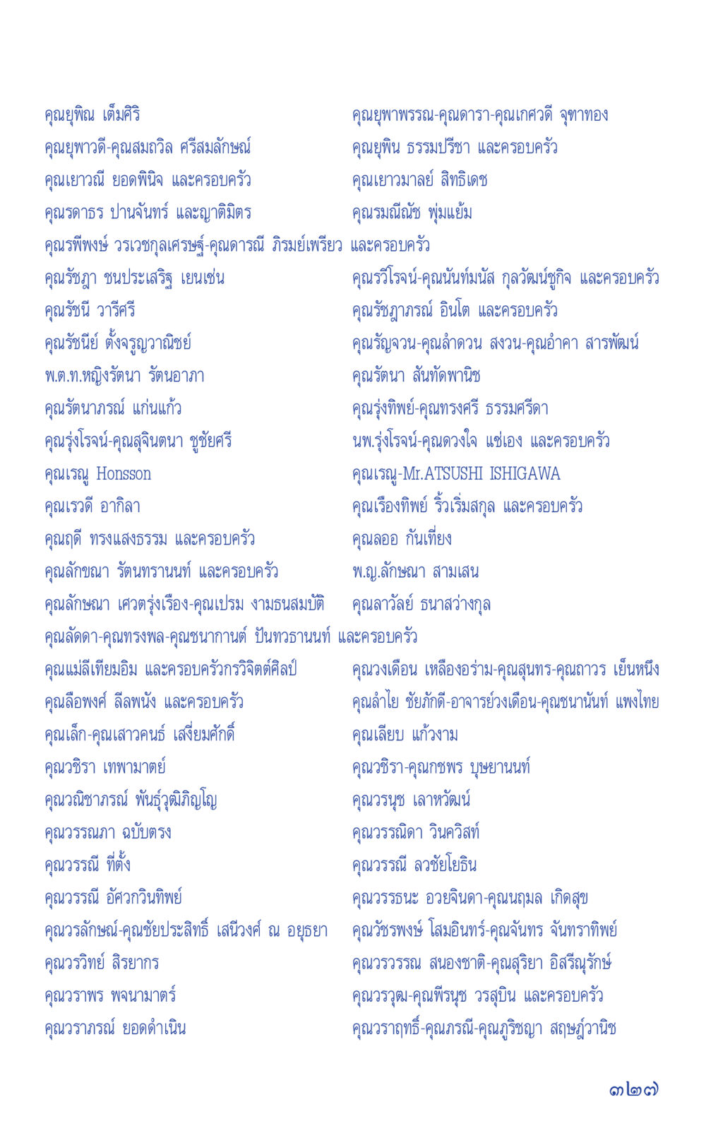 รายนามบุคคลสำคัญในครอบครัวและชุมชน ที่นี่มีคำตอบ เล่ม 1 หน้า 327