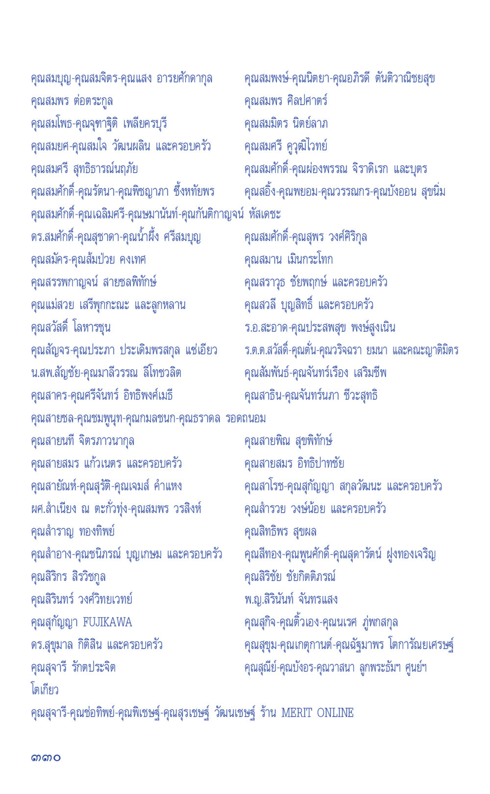 รายชื่อบุคคลสำคัญ ที่นี่มีคำตอบ เล่ม 1 หน้า 330