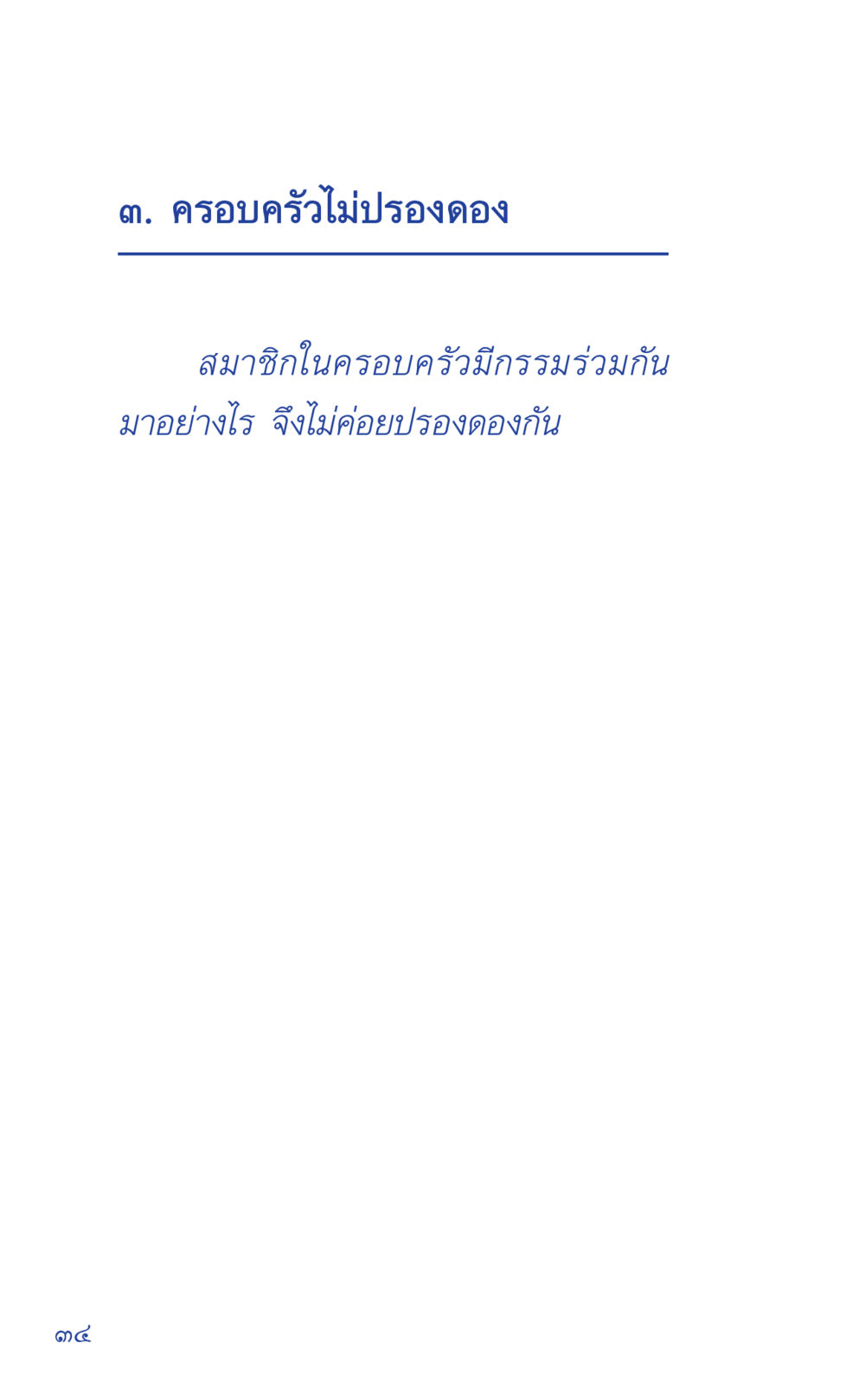 null ที่นี่มีคำตอบ เล่ม 1 หน้า 34