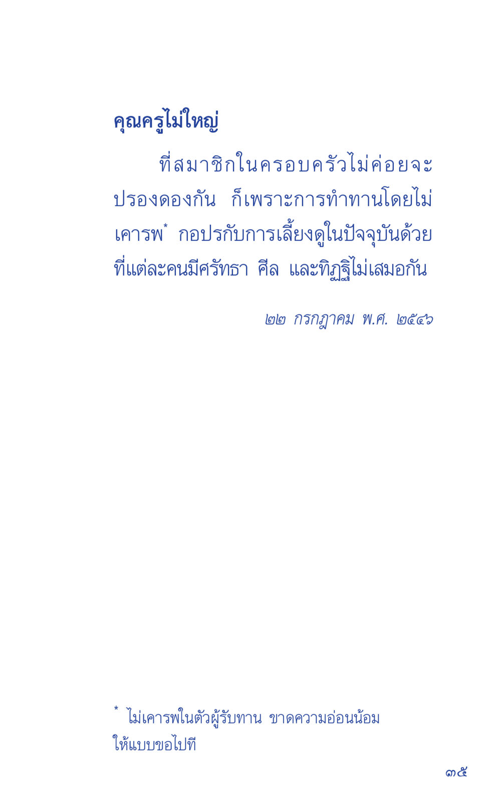 null ที่นี่มีคำตอบ เล่ม 1 หน้า 35