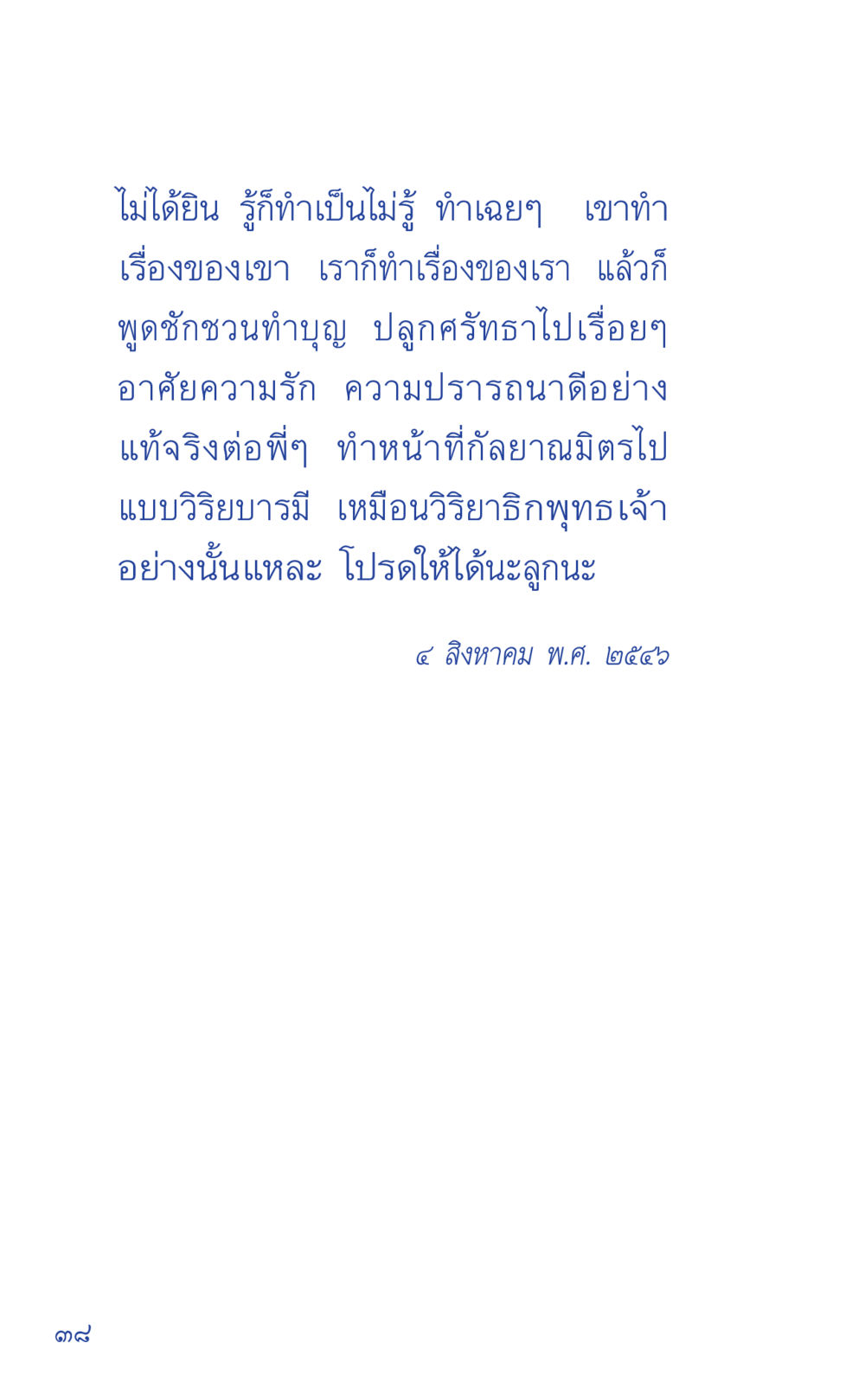 null ที่นี่มีคำตอบ เล่ม 1 หน้า 38