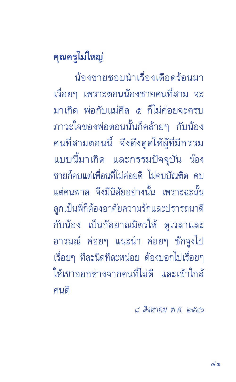 คุณครูไม่ใหญ่ ที่นี่มีคำตอบ เล่ม 1 หน้า 41