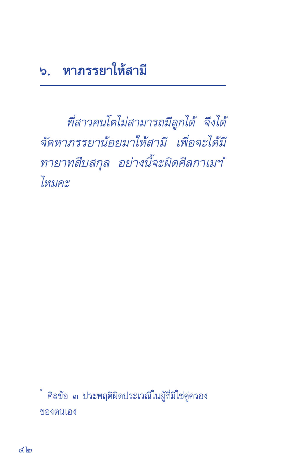 null ที่นี่มีคำตอบ เล่ม 1 หน้า 42