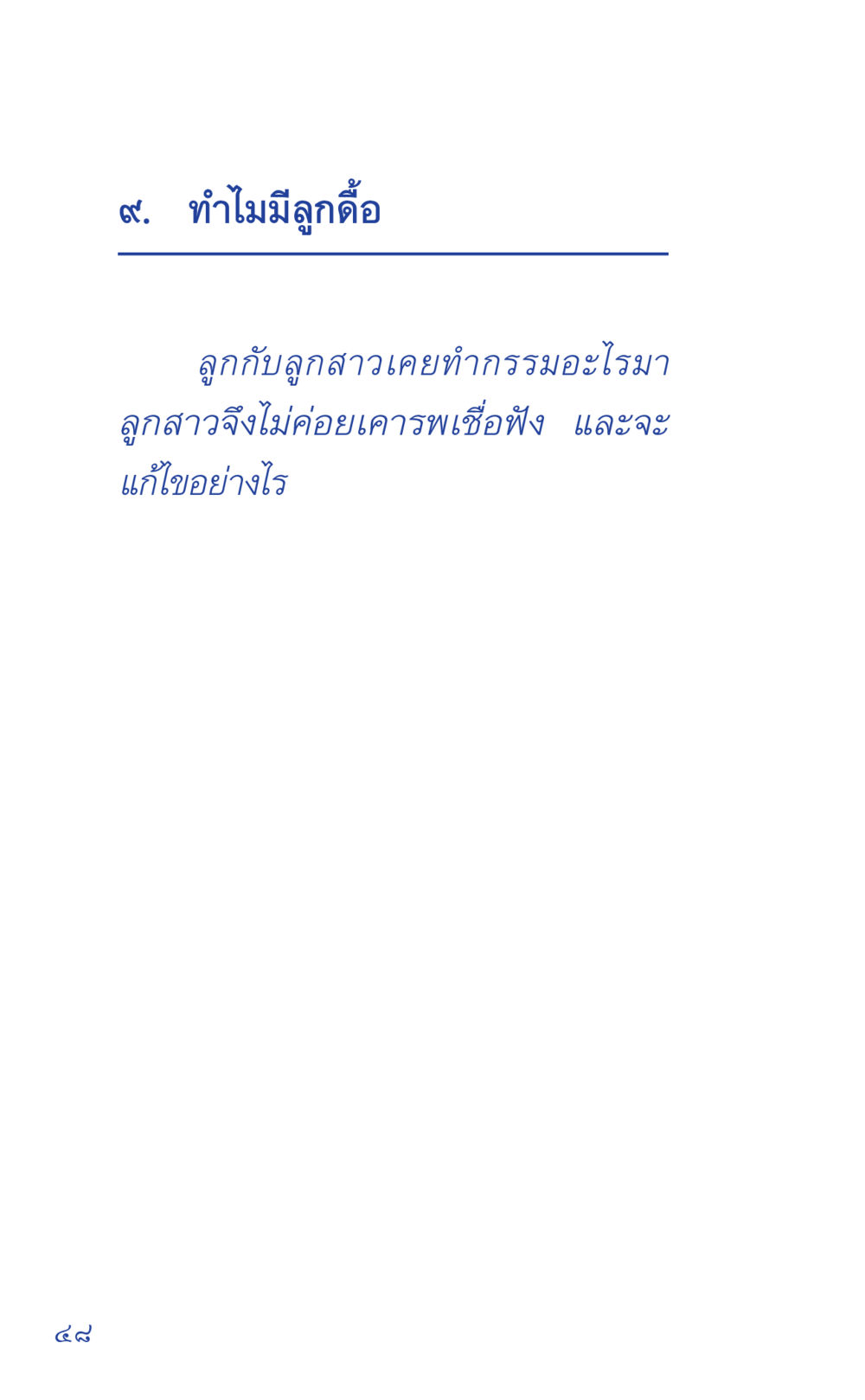 null ที่นี่มีคำตอบ เล่ม 1 หน้า 48