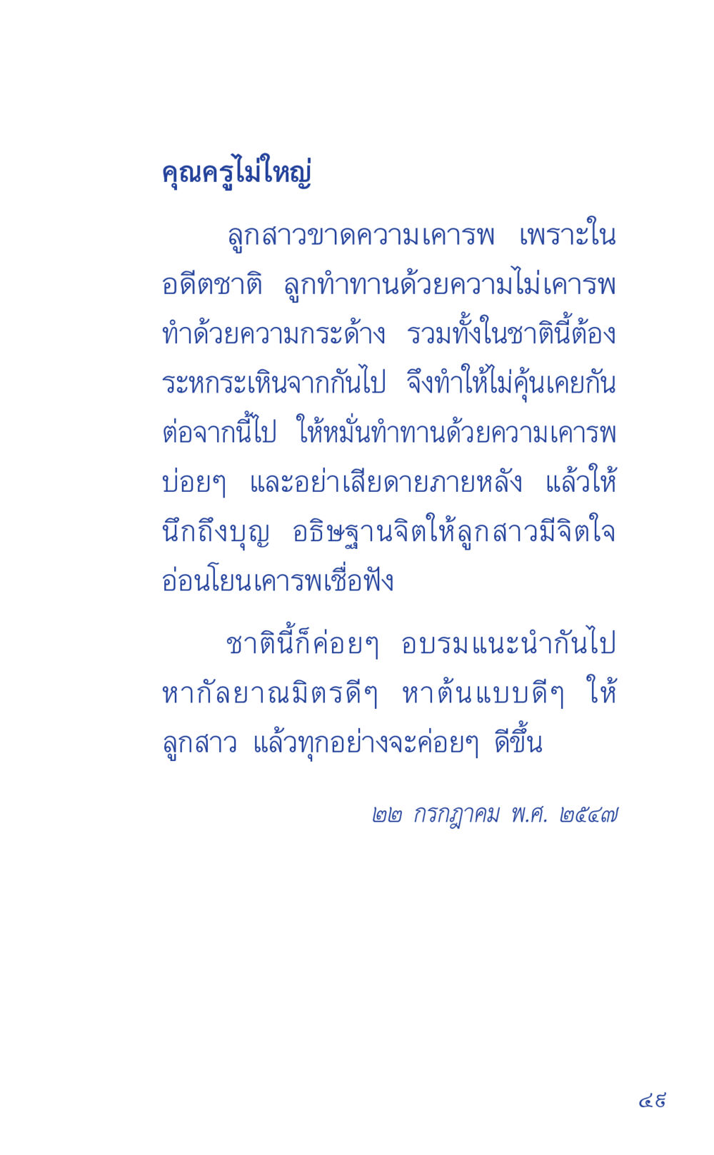 คุณครูไม่ใหญ่ ที่นี่มีคำตอบ เล่ม 1 หน้า 49