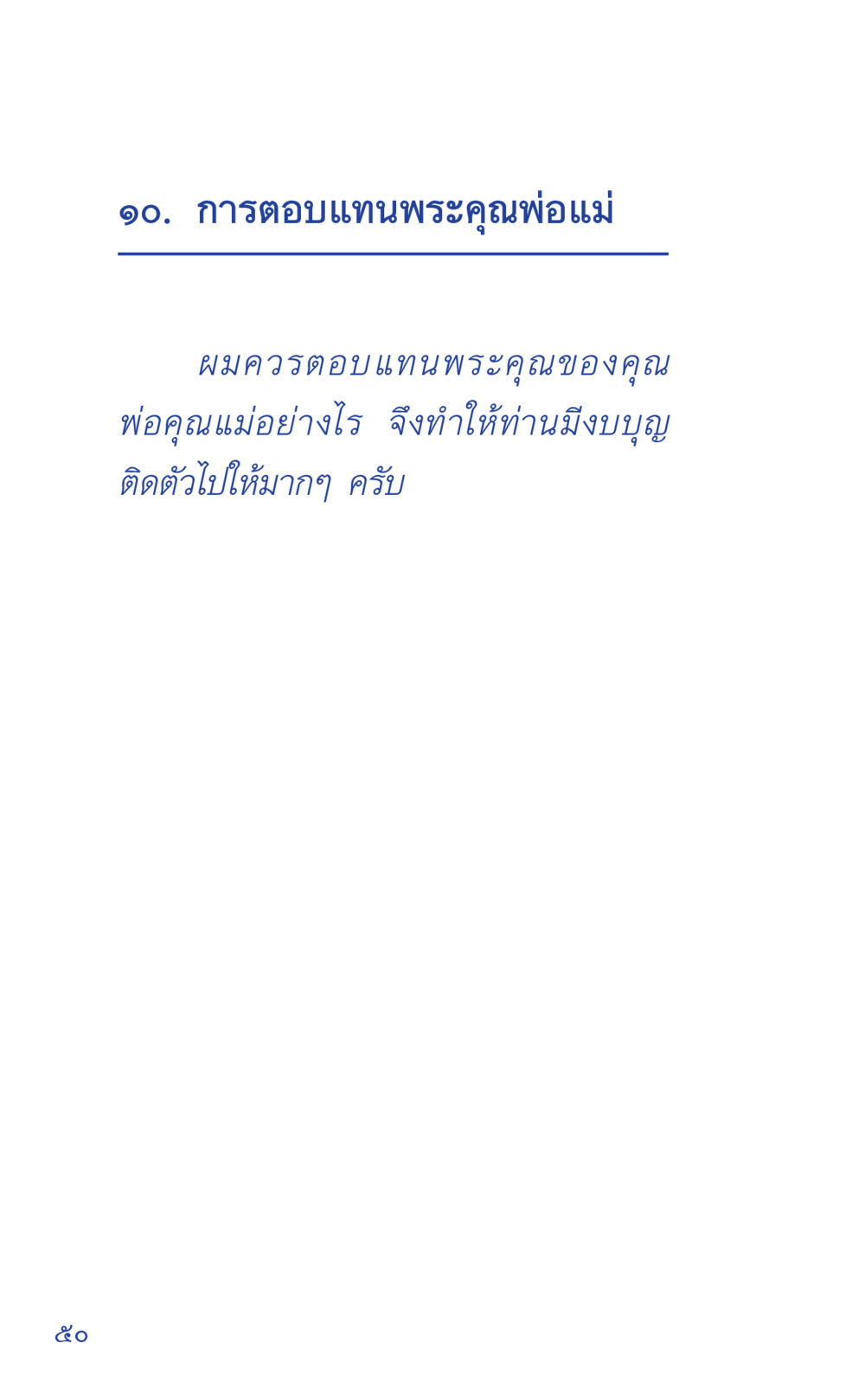 null ที่นี่มีคำตอบ เล่ม 1 หน้า 50