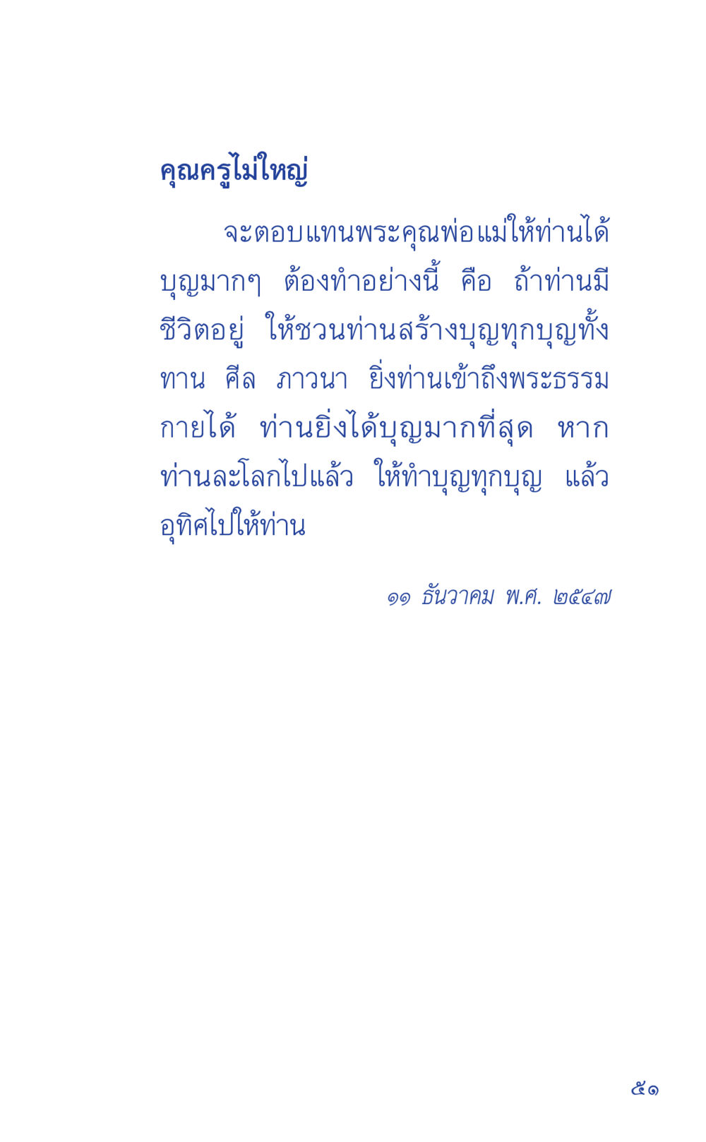 null ที่นี่มีคำตอบ เล่ม 1 หน้า 51