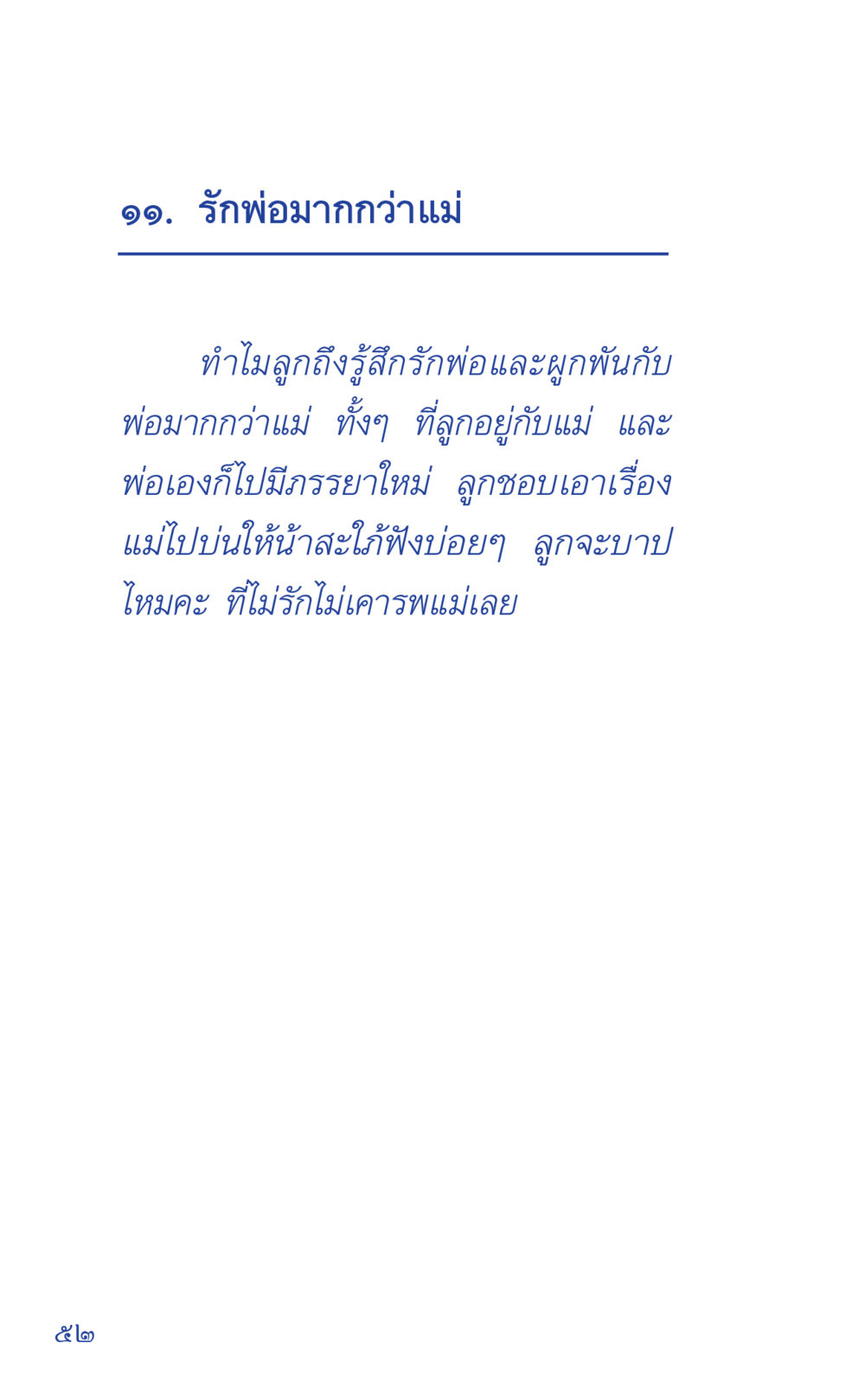 null ที่นี่มีคำตอบ เล่ม 1 หน้า 52