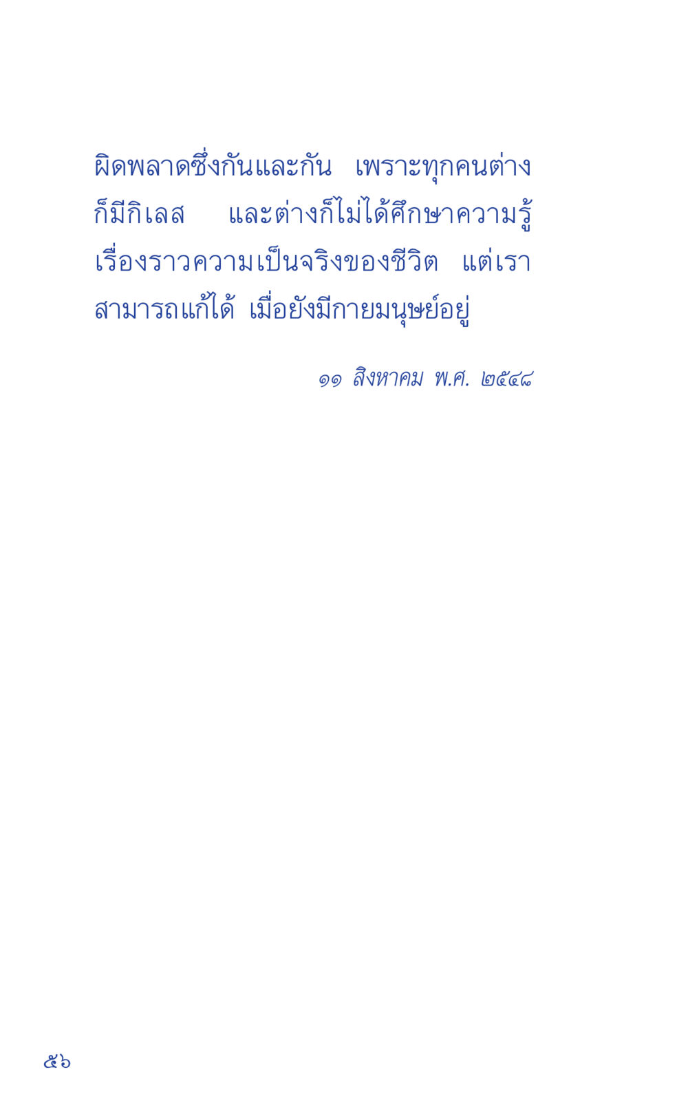null ที่นี่มีคำตอบ เล่ม 1 หน้า 56