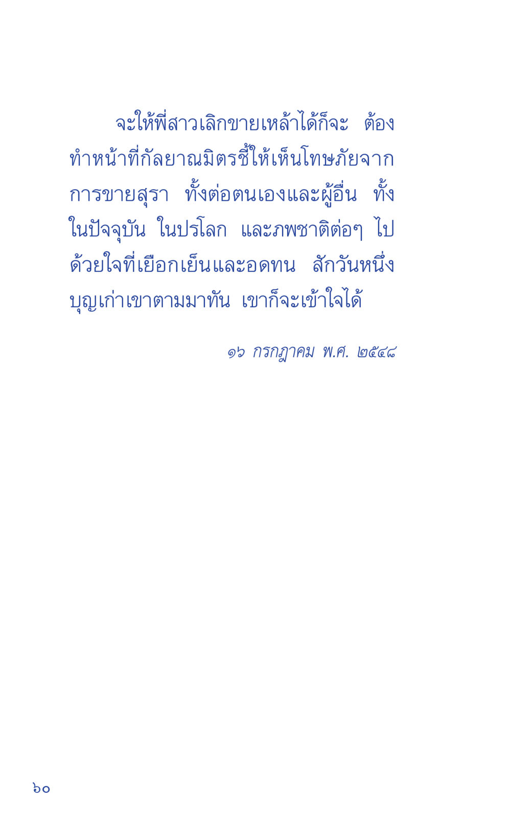 null ที่นี่มีคำตอบ เล่ม 1 หน้า 60