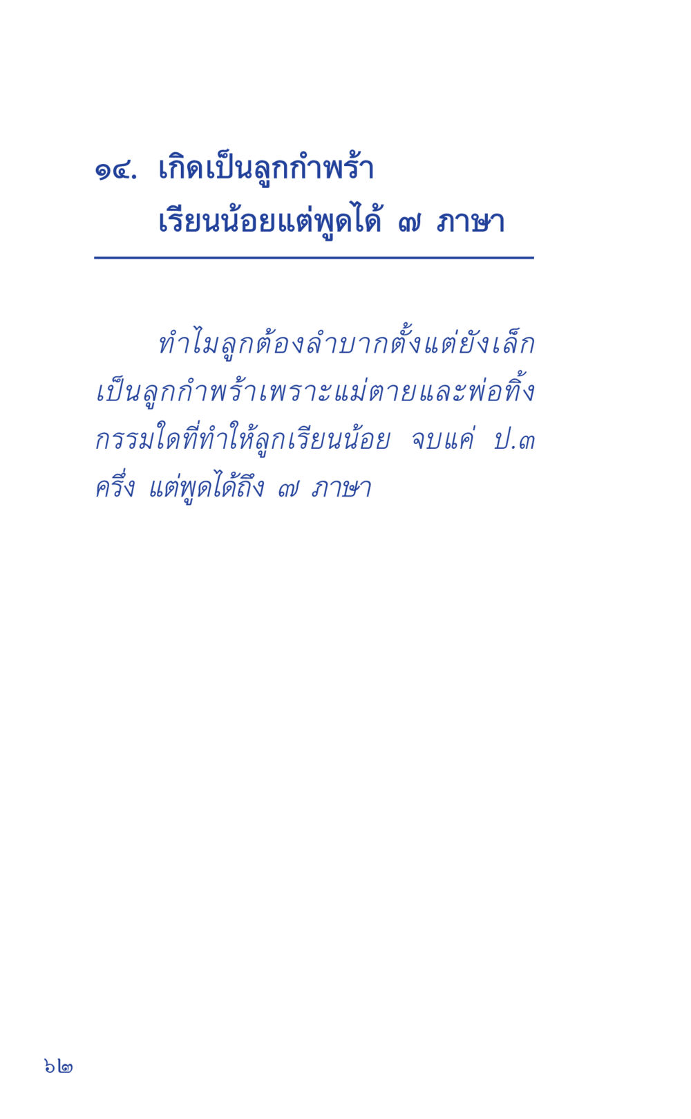 null ที่นี่มีคำตอบ เล่ม 1 หน้า 62