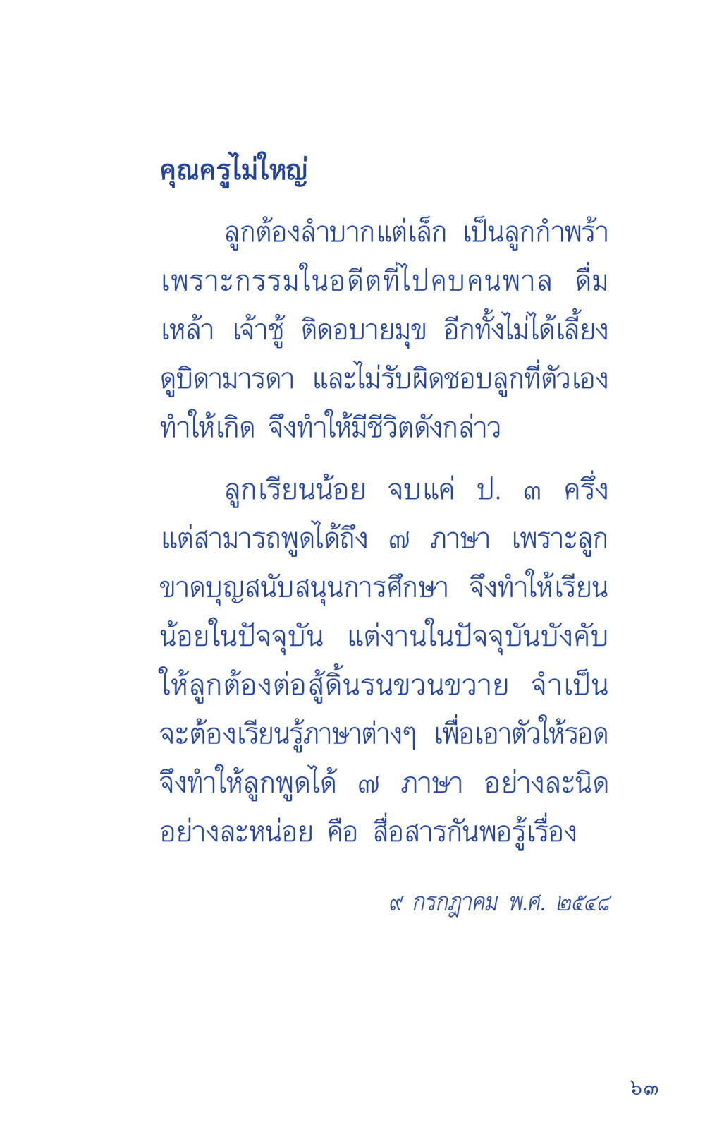 ชีวิตของลูกกำพร้า ที่นี่มีคำตอบ เล่ม 1 หน้า 63