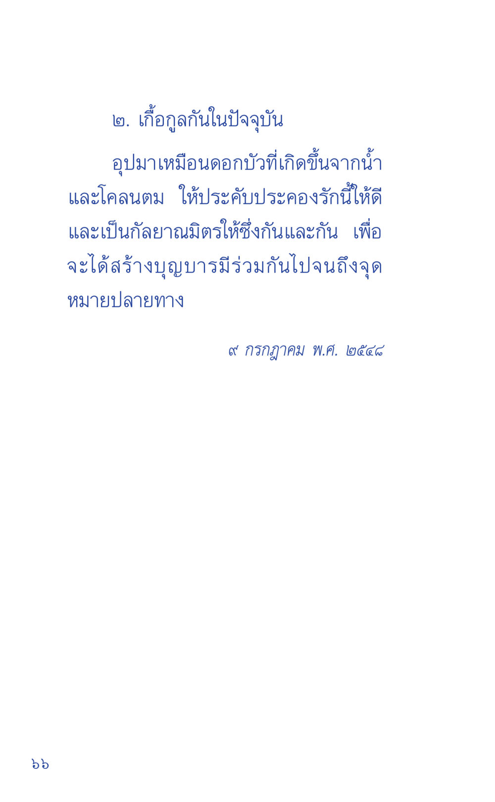 null ที่นี่มีคำตอบ เล่ม 1 หน้า 66