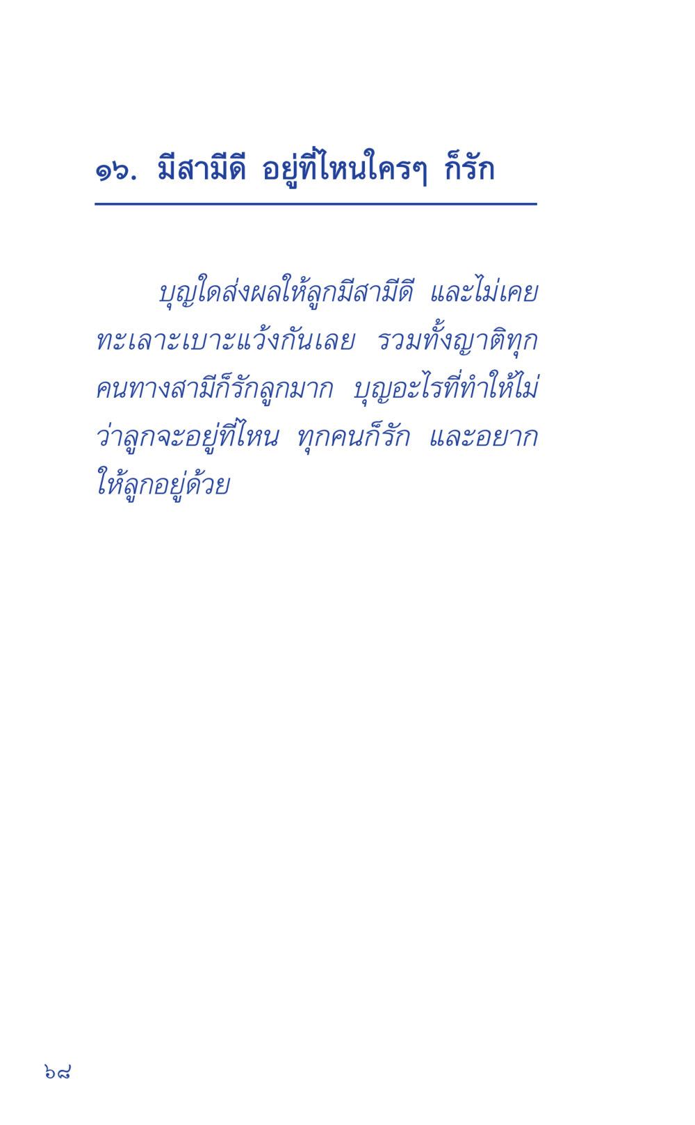 null ที่นี่มีคำตอบ เล่ม 1 หน้า 68