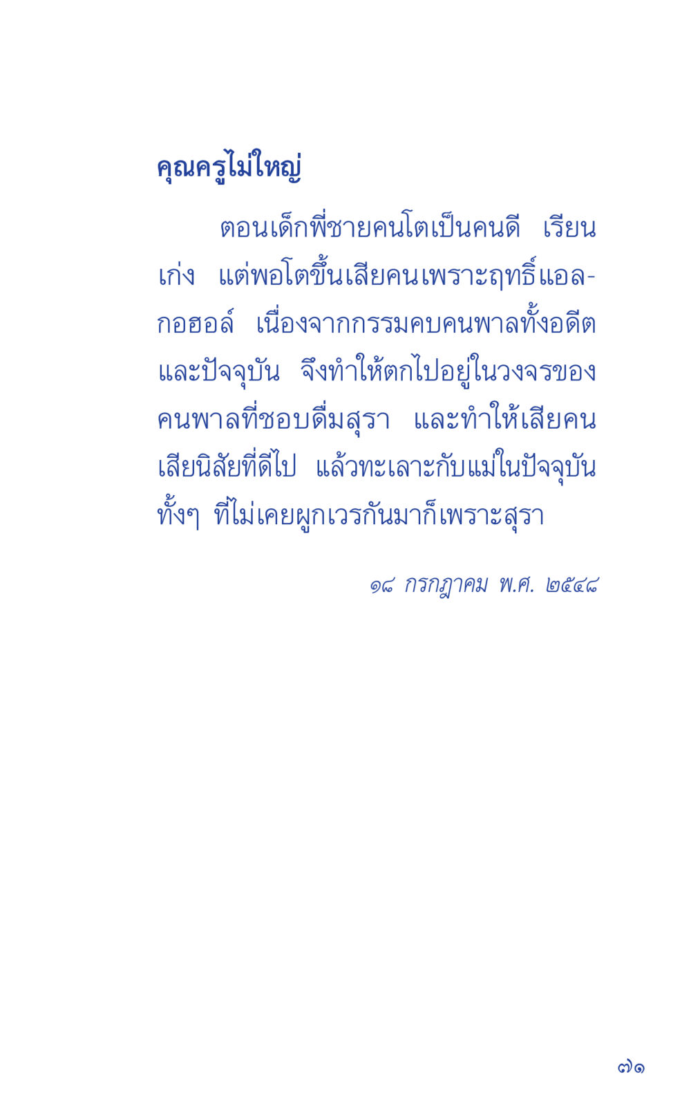 null ที่นี่มีคำตอบ เล่ม 1 หน้า 71