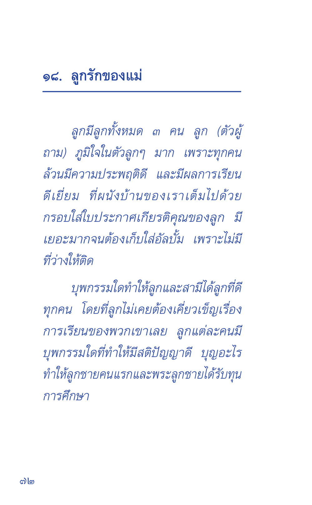 ลูกรักของแม่ ที่นี่มีคำตอบ เล่ม 1 หน้า 72