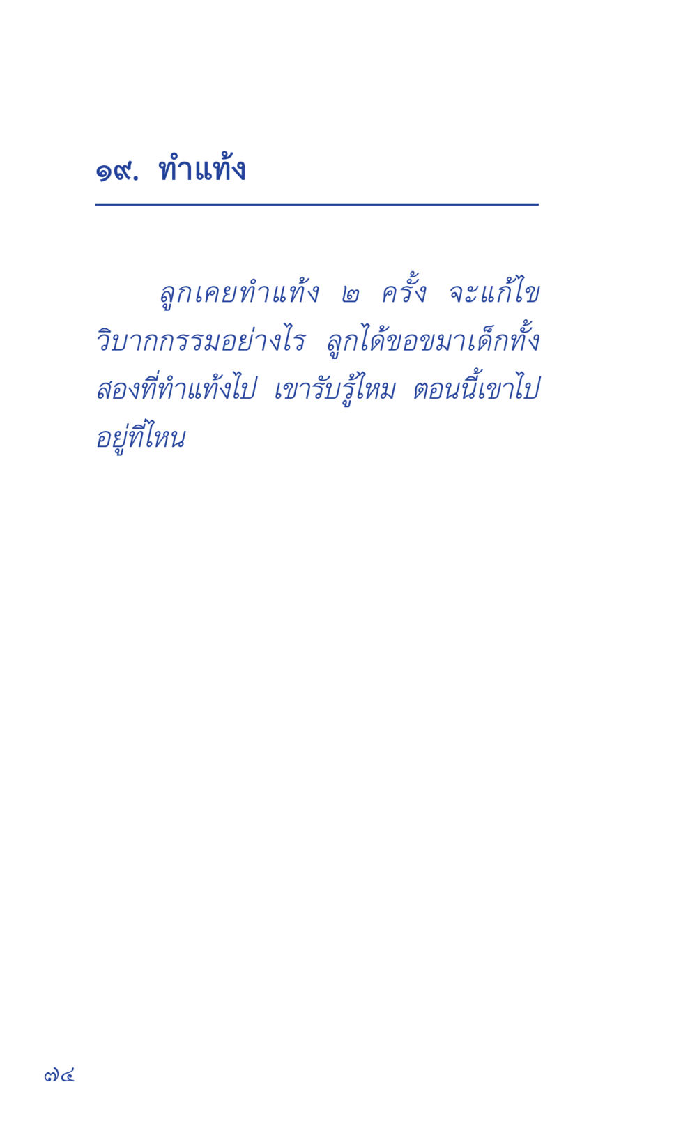 null ที่นี่มีคำตอบ เล่ม 1 หน้า 74
