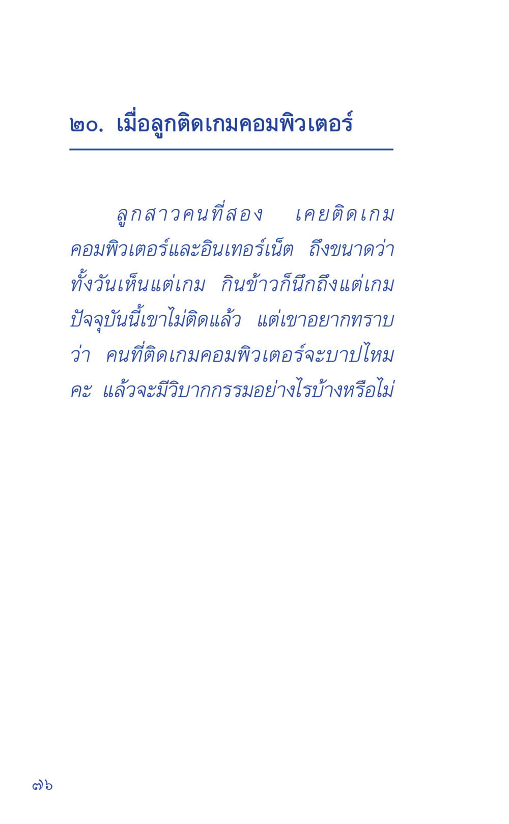 null ที่นี่มีคำตอบ เล่ม 1 หน้า 76