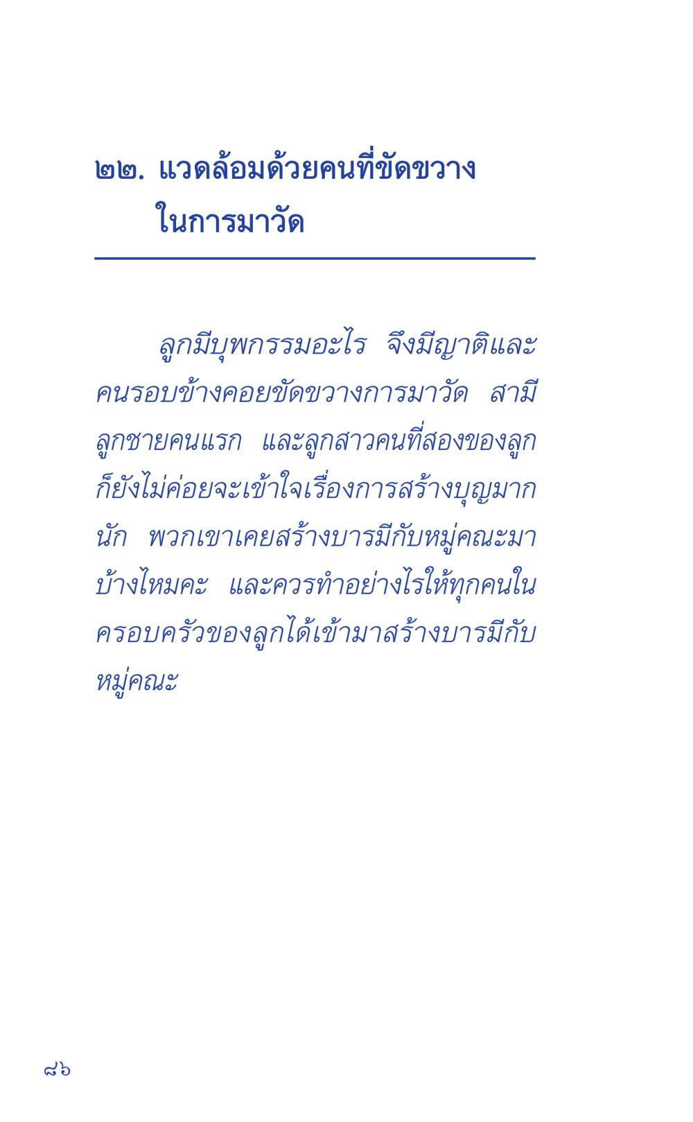 null ที่นี่มีคำตอบ เล่ม 1 หน้า 86