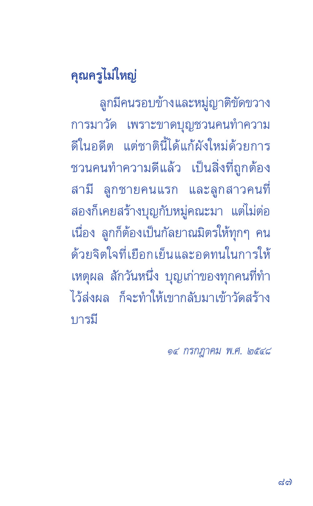 การชวนทำความดี ที่นี่มีคำตอบ เล่ม 1 หน้า 87
