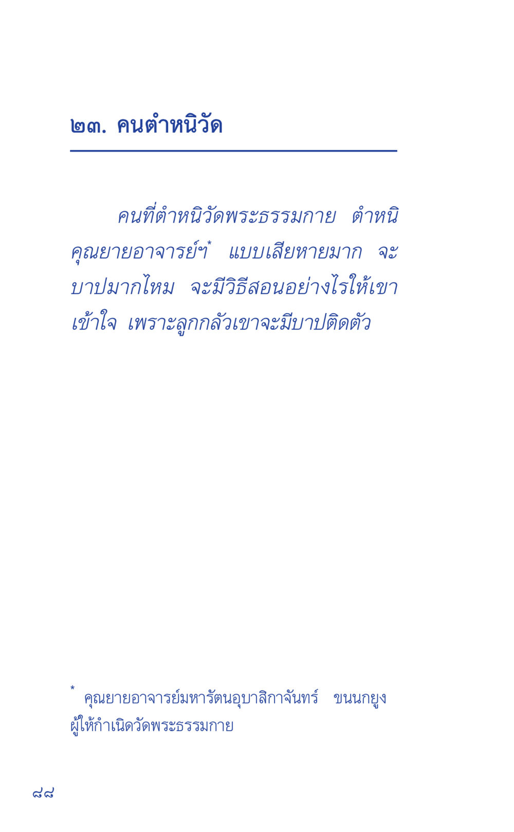 null ที่นี่มีคำตอบ เล่ม 1 หน้า 88