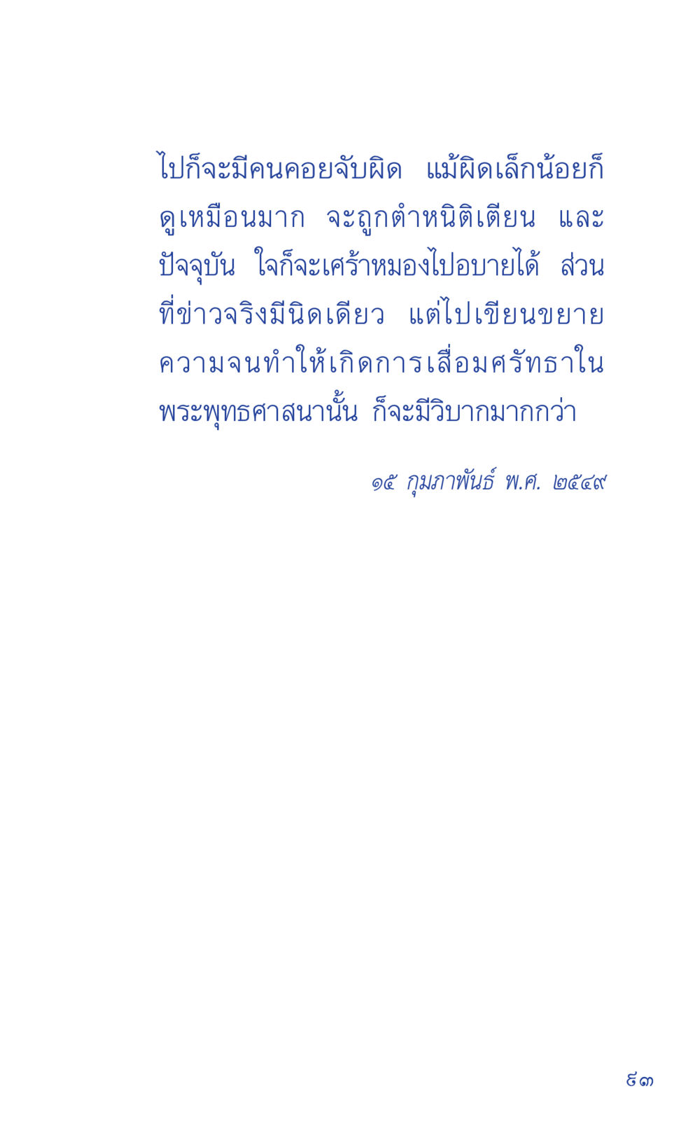 null ที่นี่มีคำตอบ เล่ม 1 หน้า 93
