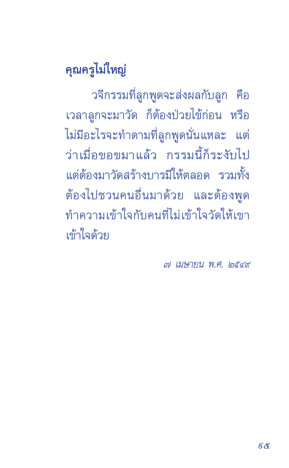 null ที่นี่มีคำตอบ เล่ม 1 หน้า 95