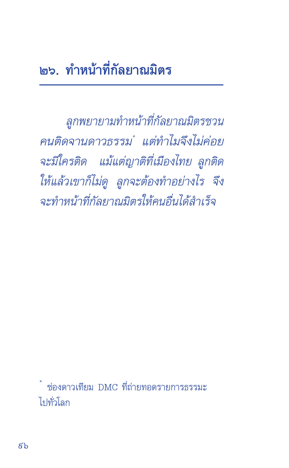 null ที่นี่มีคำตอบ เล่ม 1 หน้า 96