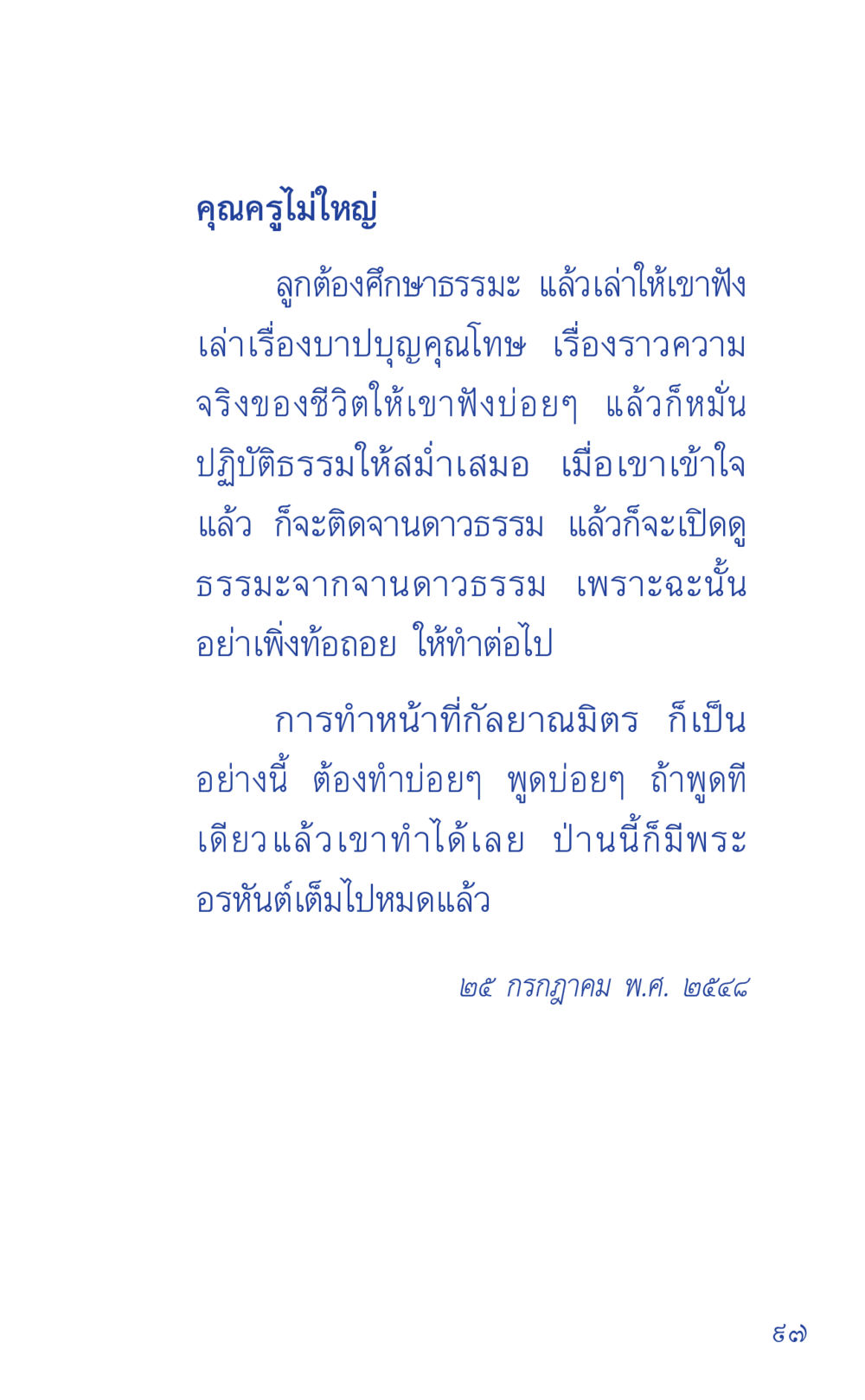 การศึกษาธรรมและการดำเนินชีวิต ที่นี่มีคำตอบ เล่ม 1 หน้า 97