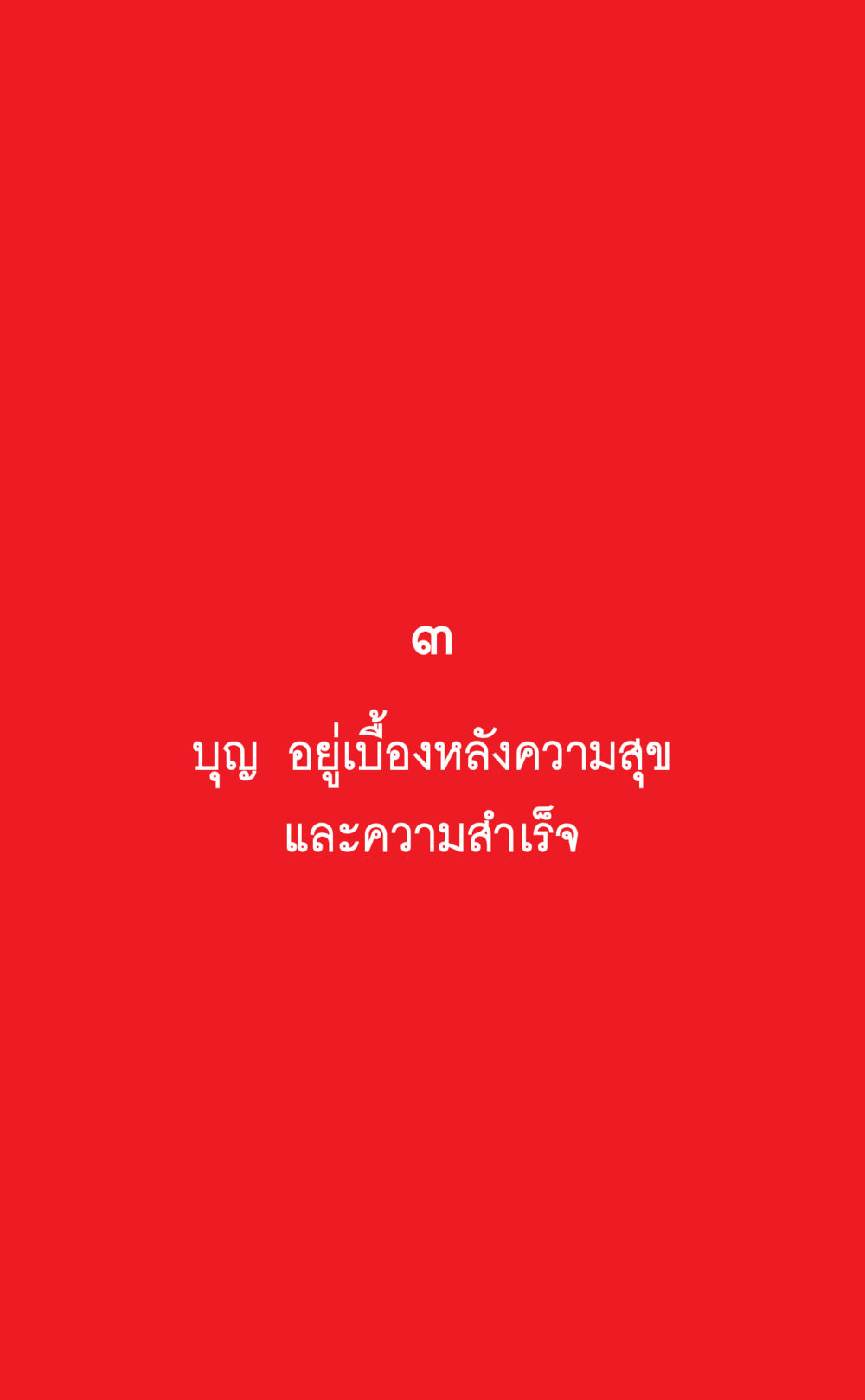 null ที่นี่มีคำตอบ เล่ม 1 หน้า 99